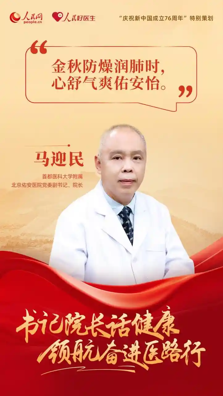 医路领航·健康同行——书记院长共话国庆健康新未来