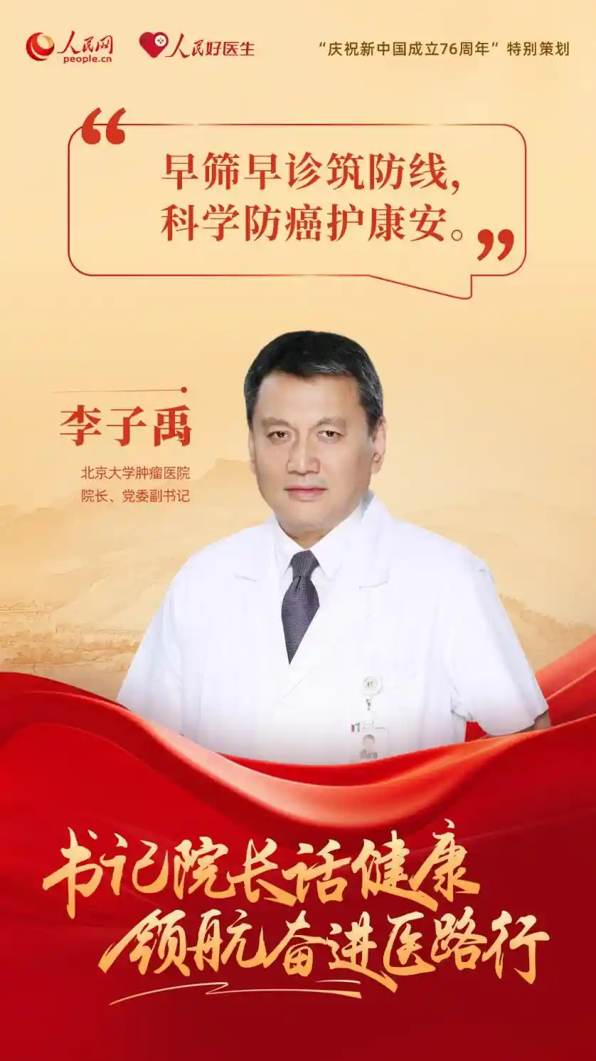 医路领航·健康同行——书记院长共话国庆健康新未来