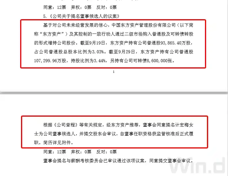 东方资产悄然增持浦发银行3.44% 成新晋第九大股东
