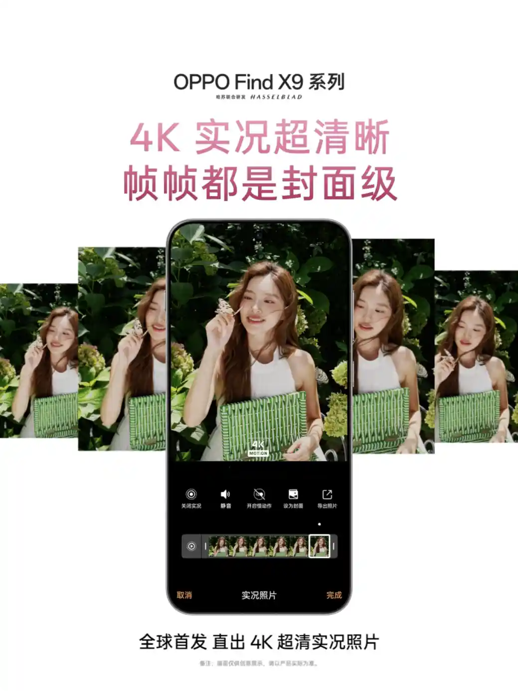 旅拍新革命!OPPO Find X9系列首发4K实况,画质飙升4倍,出游轻装上阵