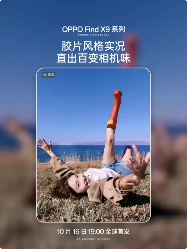 旅拍新革命!OPPO Find X9系列首发4K实况,画质飙升4倍,出游轻装上阵