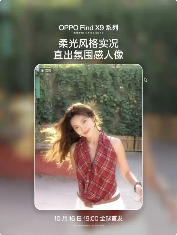 旅拍新革命!OPPO Find X9系列首发4K实况,画质飙升4倍,出游轻装上阵