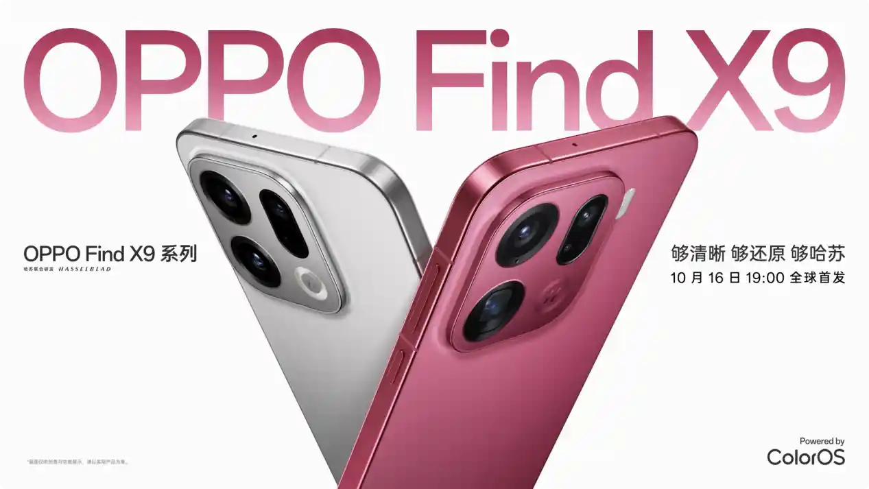 旅拍新革命!OPPO Find X9系列首发4K实况,画质飙升4倍,出游轻装上阵