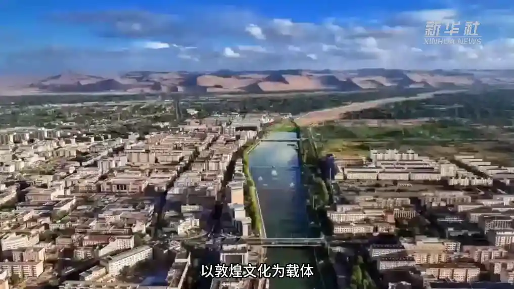 敦煌文化新地标：文旅空间解锁千年魅力
