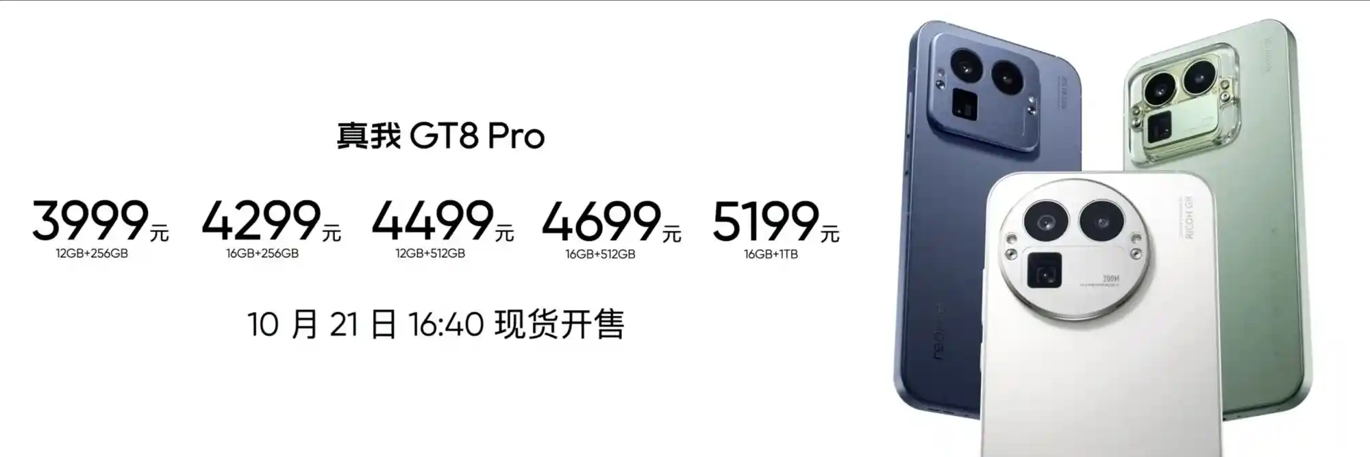 真我GT8系列发布：街拍神器来袭，标准版越级挑战市场