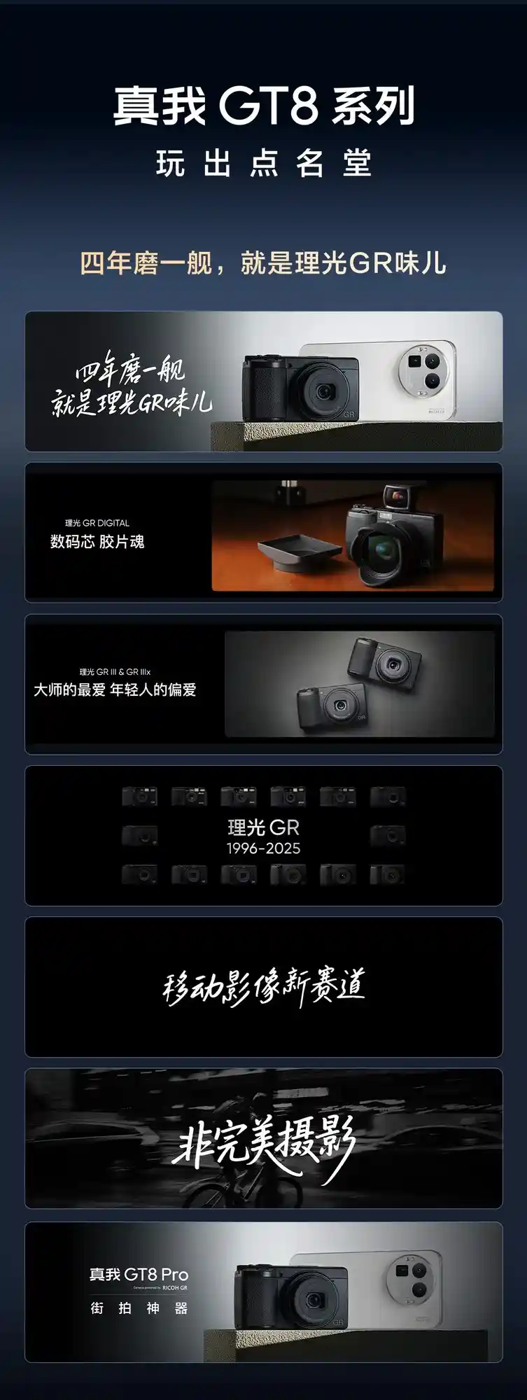 真我GT8系列发布:街拍神器来袭,标准版越级挑战市场