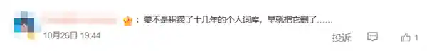 大V怒怼搜狗输入法：卸载后仍弹广告，官方回应引争议