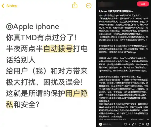 iPhone深夜自动拨号引热议，苹果回应：或为设置问题