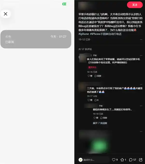 iPhone深夜自动拨号引热议,苹果回应:或为设置问题