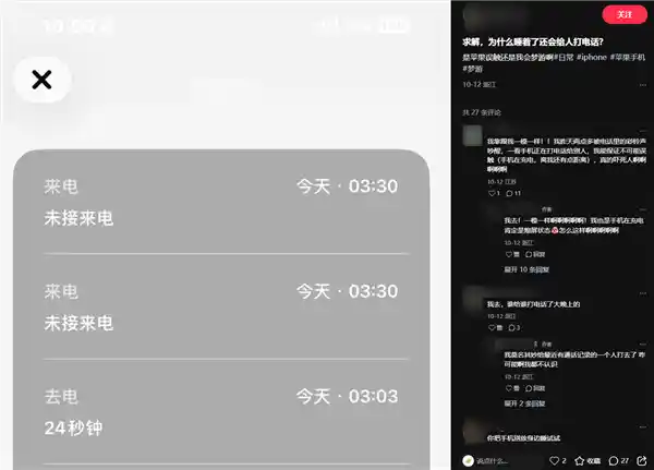 iPhone深夜自动拨号引热议,苹果回应:或为设置问题