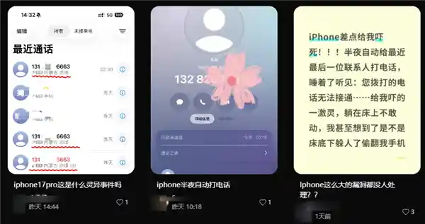 iPhone深夜自动拨号引热议,苹果回应:或为设置问题