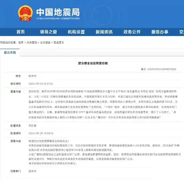 苹果用户有福了！中国地震局携手iOS打造全新地震预警体验