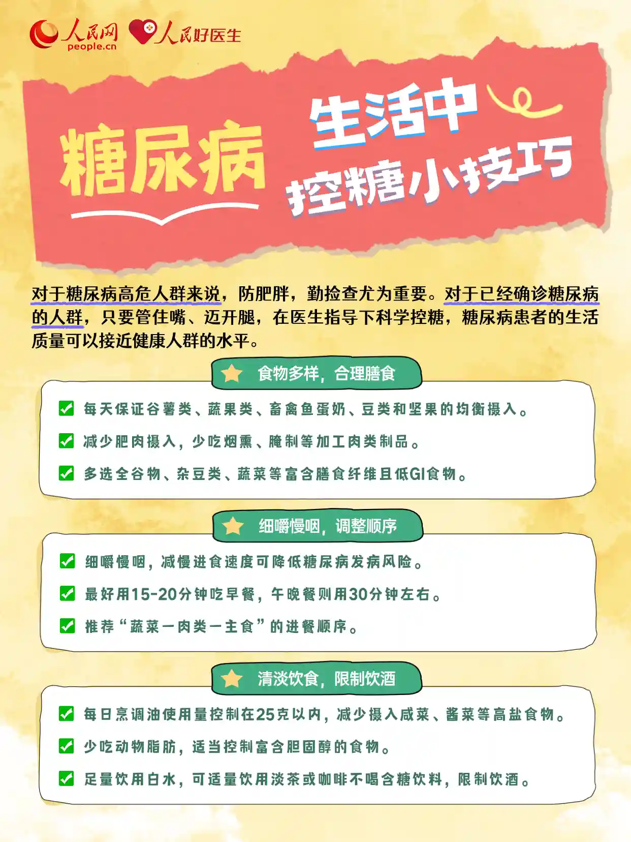 世界糖尿病日|这些求救信号别忽视!可能是血糖在拉警报