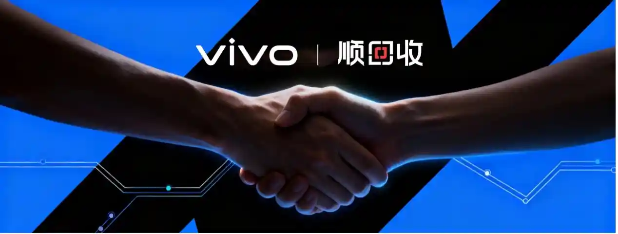 vivo X300 Pro携手顺丰开启手机换新革命，一步到位焕新体验
