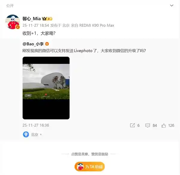 安卓微信上线新功能：聊天可发实况照片