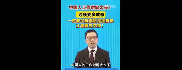 上海交大教授疾呼：告别加班文化！多放假、高加班费才能点燃消费新引擎