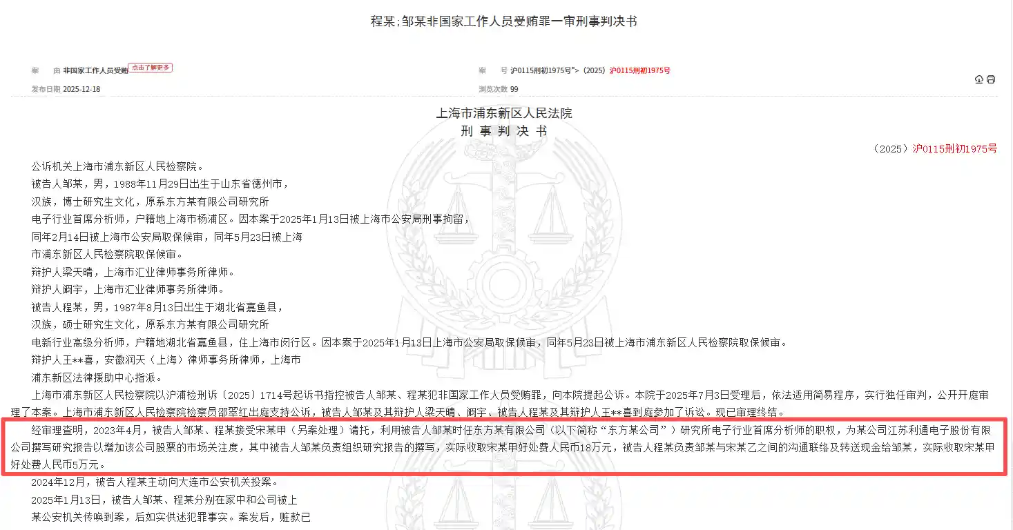 23万买一份研报？券商双首席因吹票栽了，行业惊现利益链黑幕