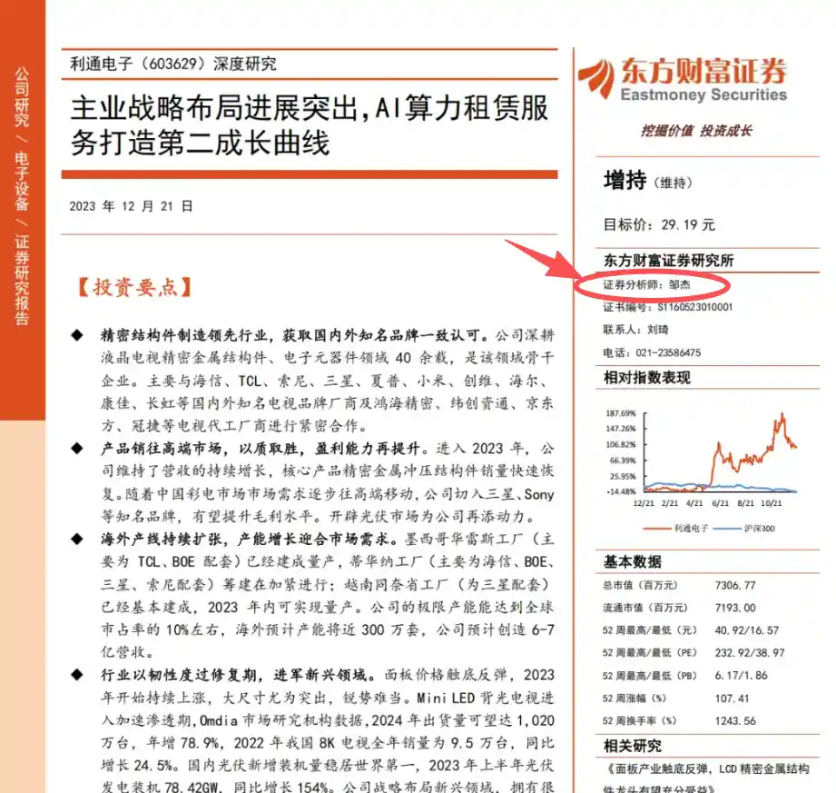 23万买一份研报？券商双首席因吹票栽了，行业惊现利益链黑幕