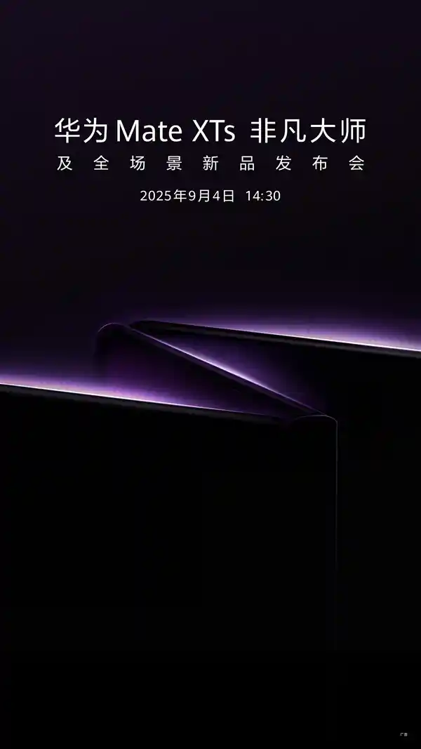 华为折叠新王驾到!Mate XTs硬刚iPhone 17,巅峰之战一触即发