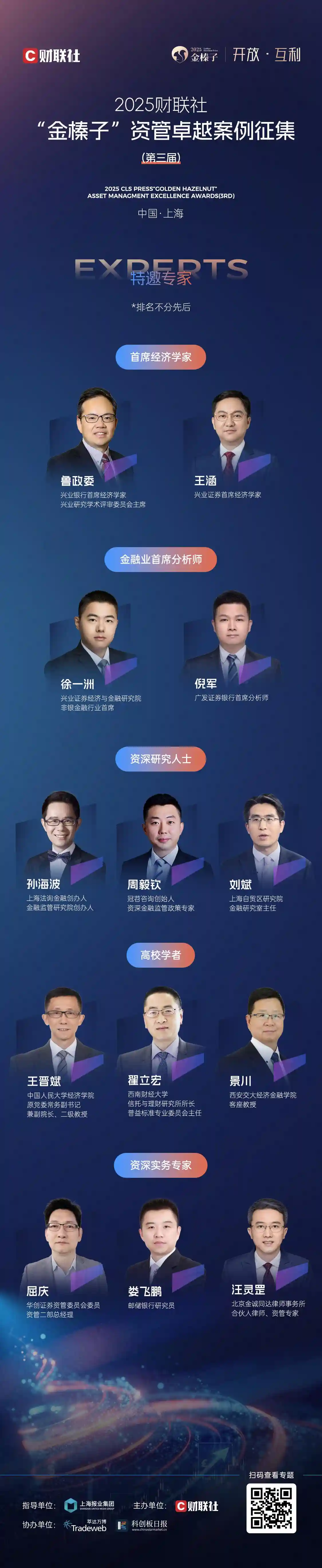 金榛子资管大赛评委天团首揭神秘面纱，创新案例征集掀起行业热潮