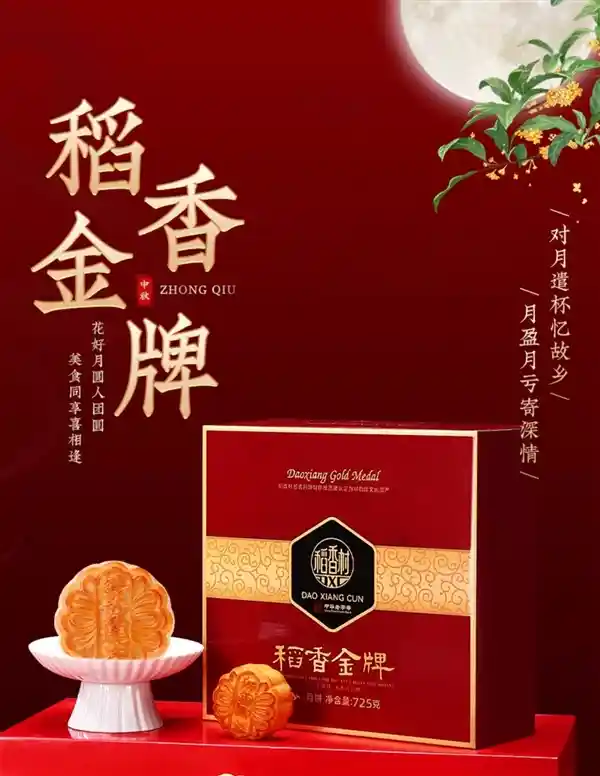19.9元解锁十种风味！稻香村月饼礼盒限时特惠引爆中秋热潮