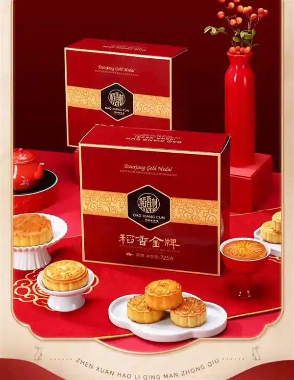 19.9元解锁十种风味!稻香村月饼礼盒限时特惠引爆中秋热潮