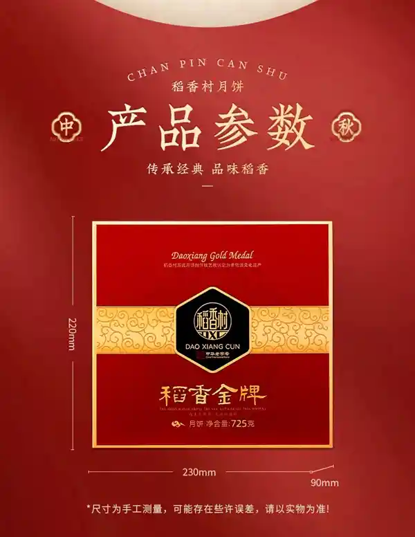 19.9元解锁十种风味!稻香村月饼礼盒限时特惠引爆中秋热潮