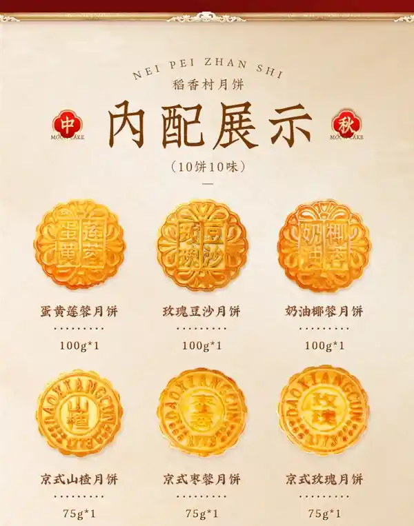 19.9元解锁十种风味!稻香村月饼礼盒限时特惠引爆中秋热潮