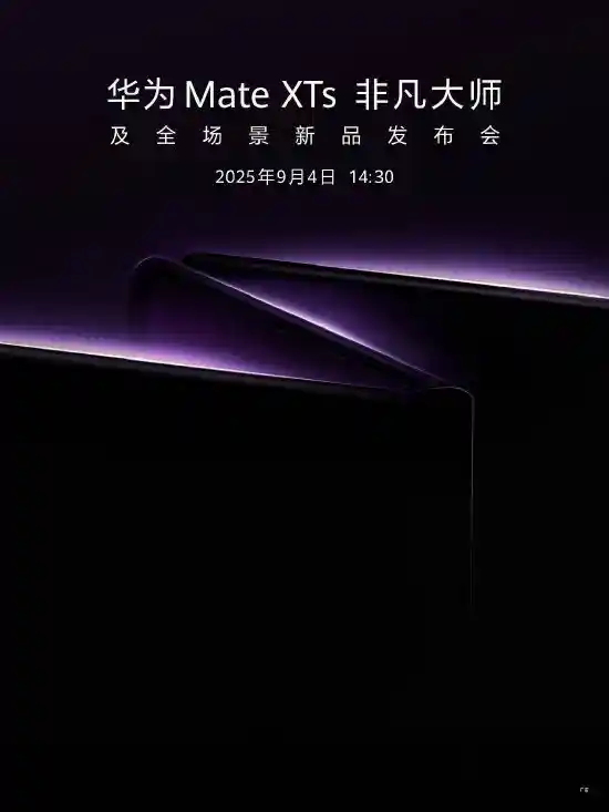 华为Mate XTs三折叠屏震撼登场，开启移动终端新纪元