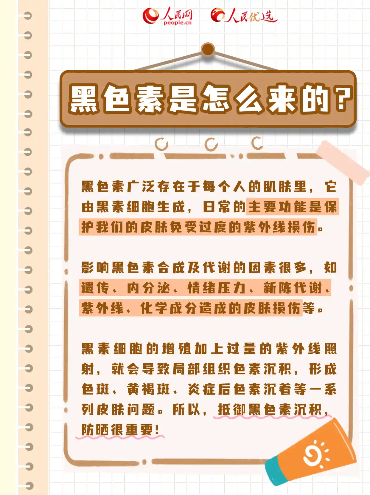 协和专家揭秘：每天这样做，皮肤悄悄变白嫩！