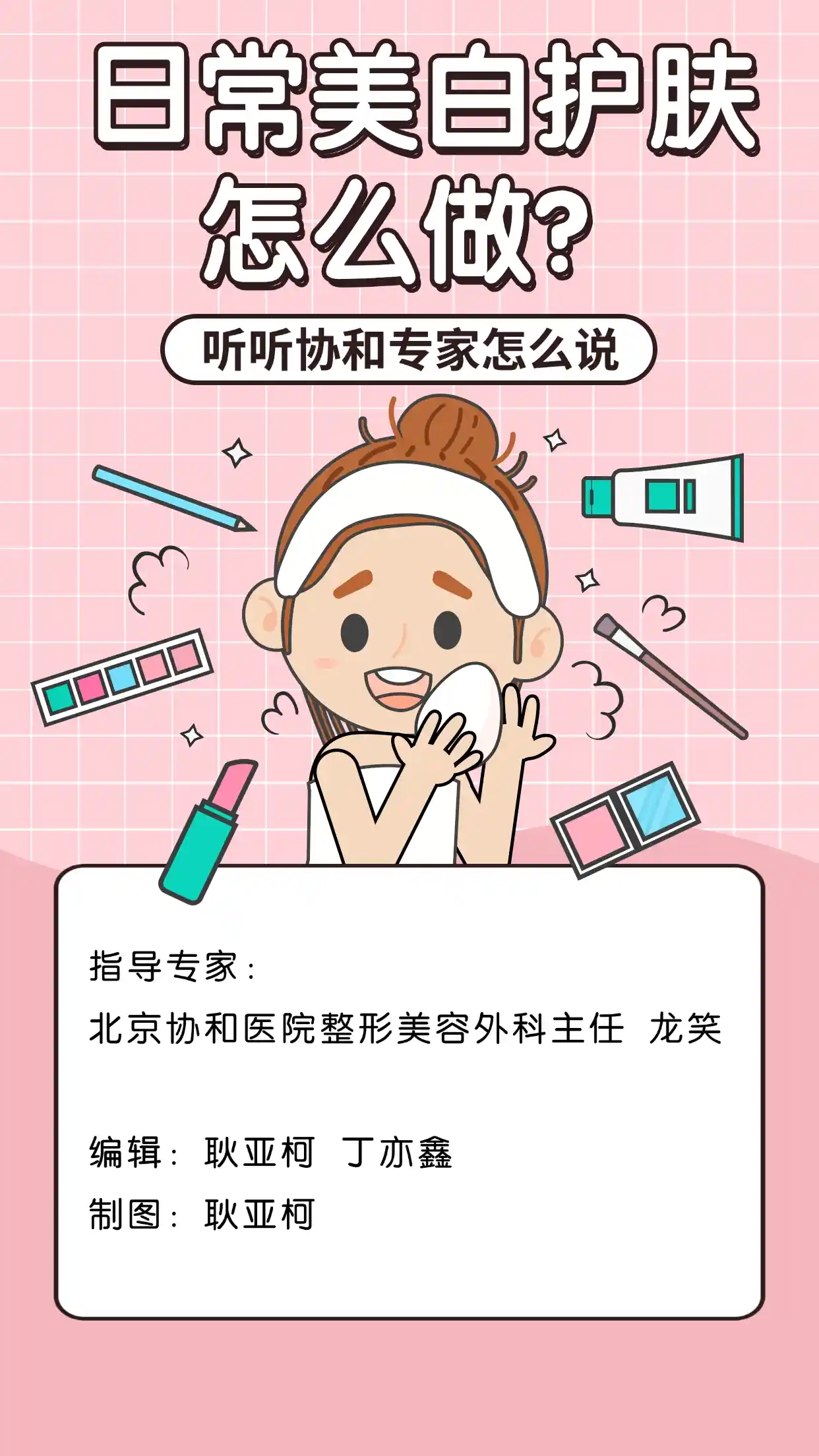 协和专家揭秘：每天这样做，皮肤悄悄变白嫩！