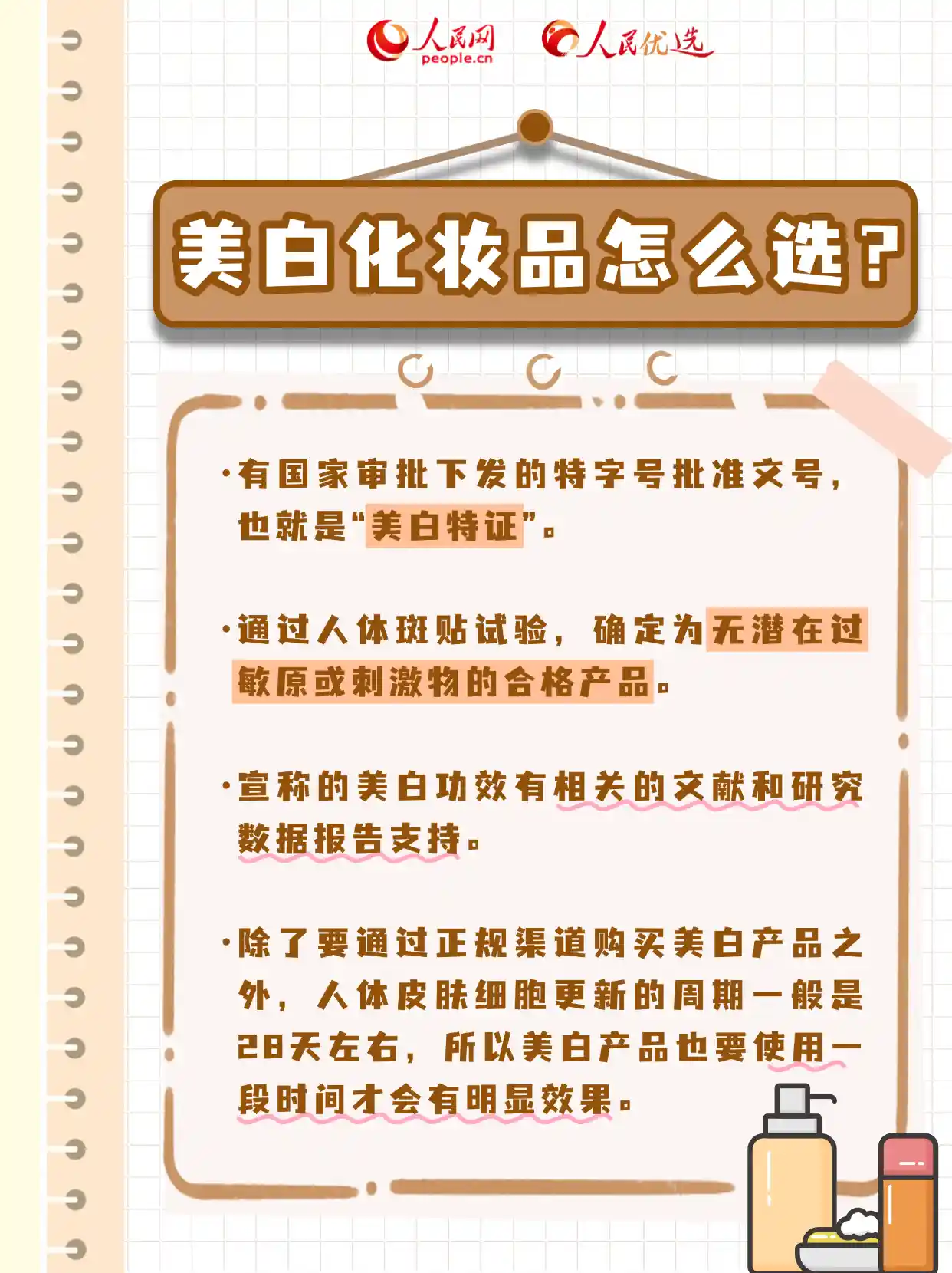 协和专家揭秘：每天这样做，皮肤悄悄变白嫩！