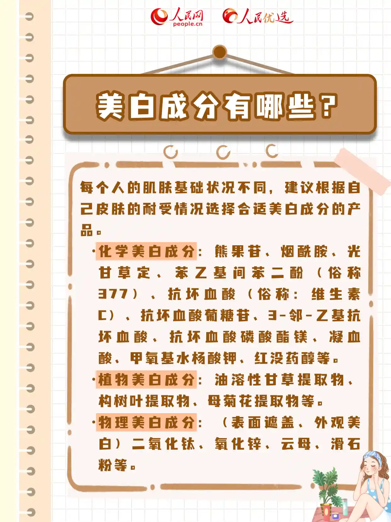 协和专家揭秘：每天这样做，皮肤悄悄变白嫩！