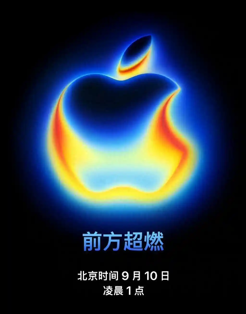 苹果秋季发布会定档9月10日，iPhone 15价格直降百元引热议