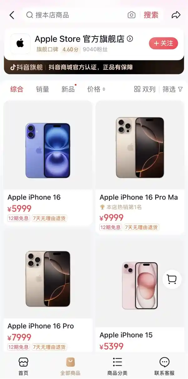 苹果Apple Store官方旗舰店入驻抖音商城，iPhone 17系列将首发动态引爆全网