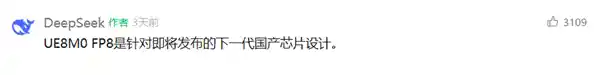 DeepSeek启用UE8M0 FP8标准，国产芯片新纪元开启，彻底告别NVIDIA时代