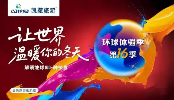 全球温暖相连!环球体验季16年焕新登场,解锁百种地球奇遇