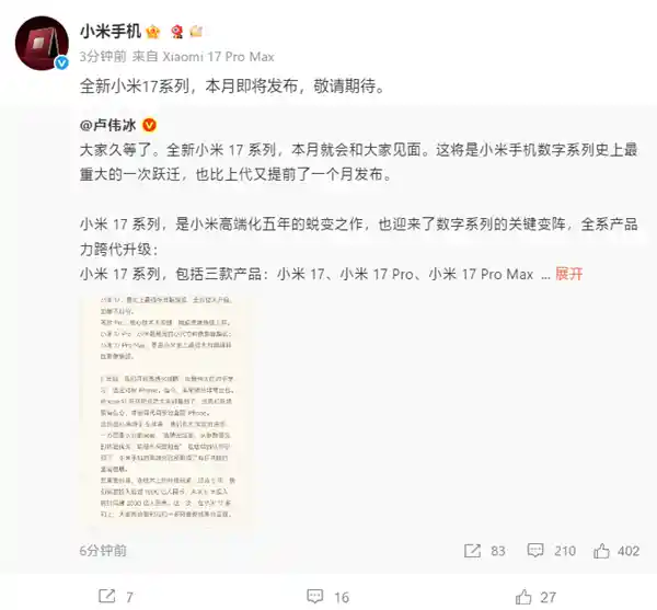 小米17来袭!卢伟冰引爆期待:本月重磅登场