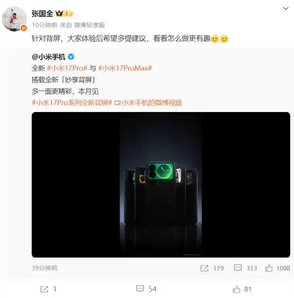 小米17 Pro Max震撼曝光：比iPhone 17多屏设计引热议