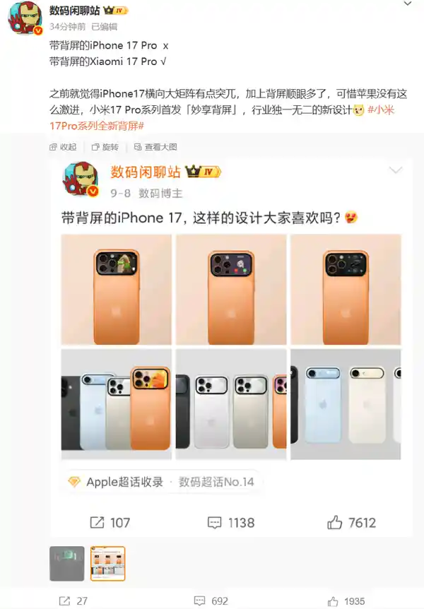 小米17 Pro Max震撼曝光:比iPhone 17多屏设计引热议