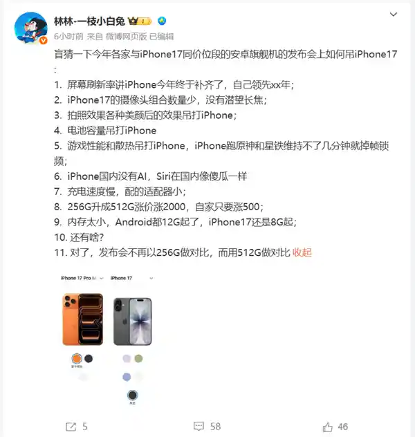 小米17来袭？博主爆料：安卓旗舰机将围攻iPhone 17