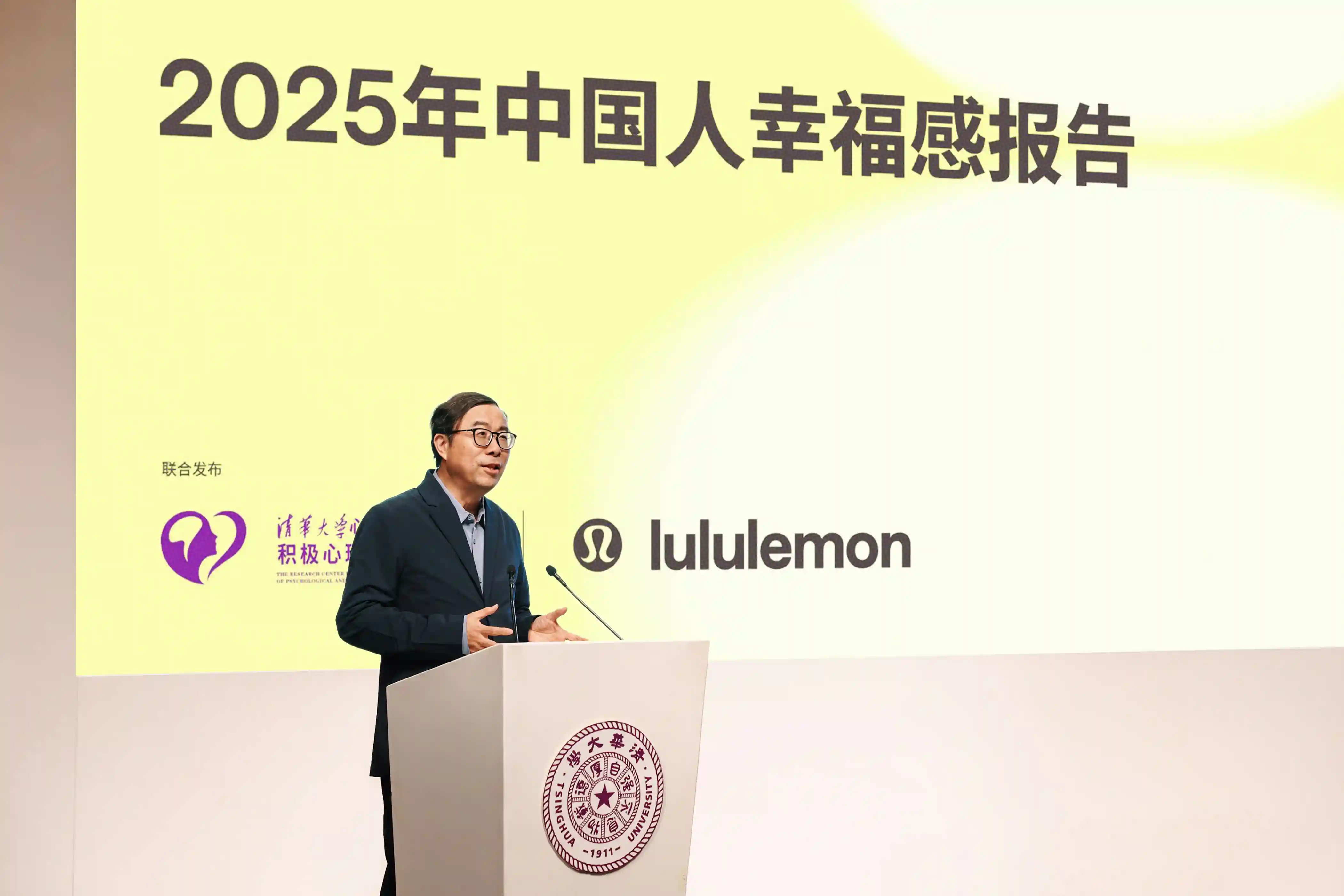 《2025幸福感密码：清华彭凯平联手lululemon解锁中国人心灵健康新趋势》