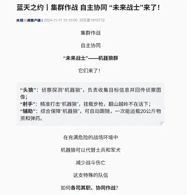 机器狼突袭战场！中国无人作战新纪元开启