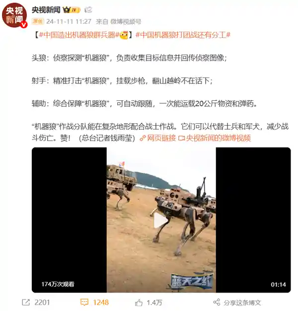 机器狼突袭战场！中国无人作战新纪元开启