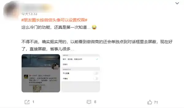 长按微信头像设权限引热议 网友：这功能太冷门了！