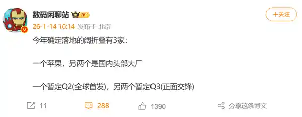 2026年折叠屏大乱斗：苹果首秀+国产双雄强势登陆