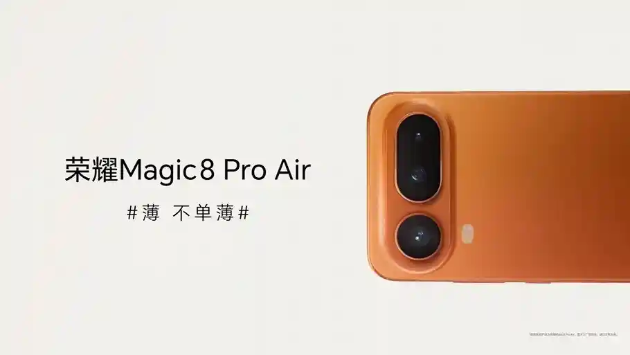 荣耀Magic8 Pro Air震撼登场，4999元起开启旗舰新纪元