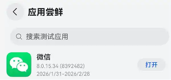 微信鸿蒙版8.0.15.34上线：新增笔记功能，适配鸿蒙手表