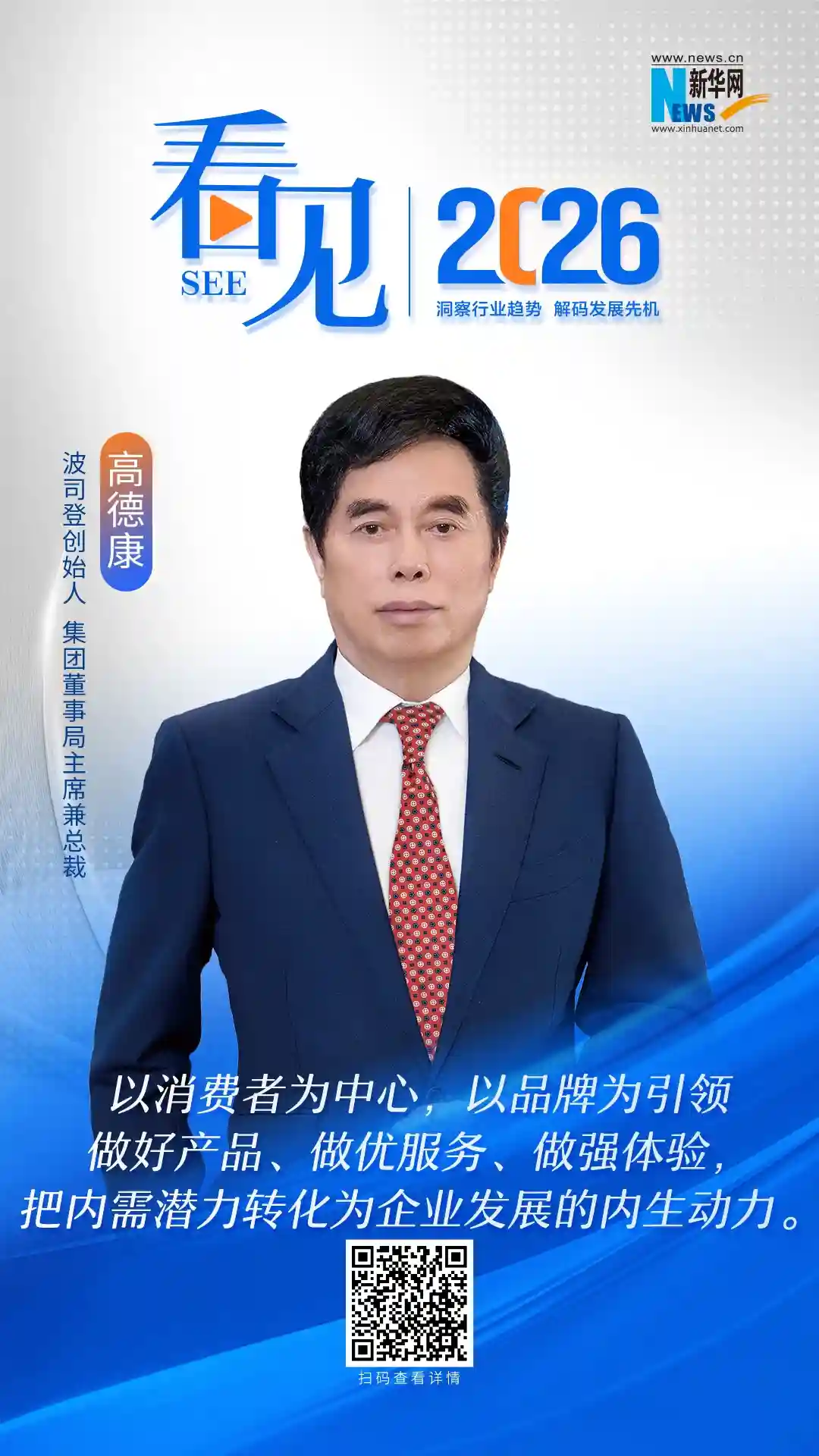 波司登高德康:创新领航,重塑羽绒服行业新标杆