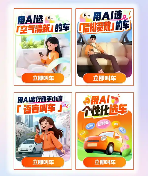 滴滴Al打车上线：一句话就能叫到车？
